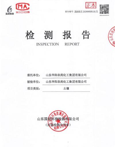 2024年華陽(yáng)農(nóng)藥化工集團(tuán)有限公司土壤、地下水檢測(cè)報(bào)告公示